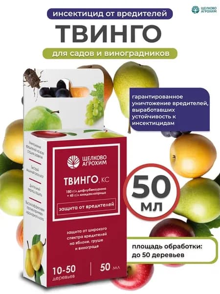 Твинго средство для сада от вредителей, 50мл