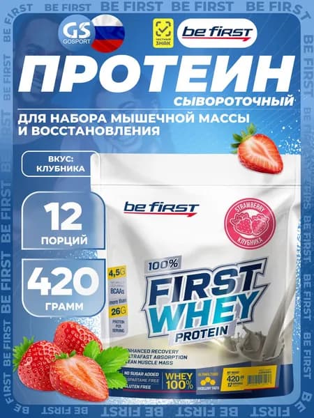 Сывороточный протеин Be First First Whey protein (сывороточный протеин) 420 г, Клубника, Набор мышечной массы и восстановление