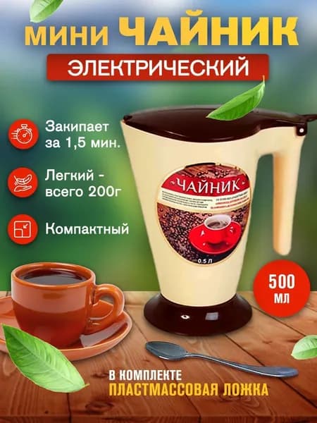 Электрический чайник чайники, бежевый