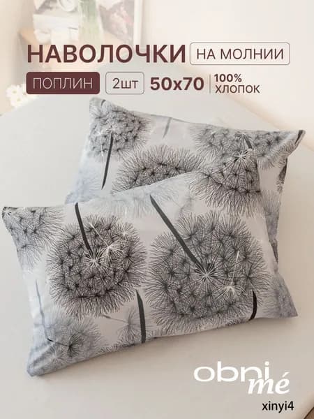 Наволочка, Легкость, Поплин, 50x70 см  2шт