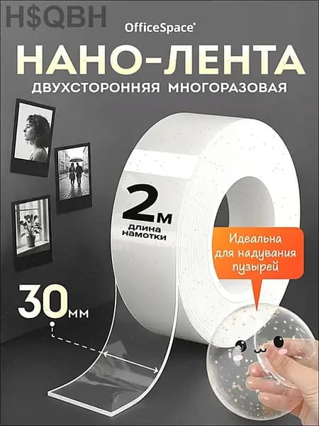 Клейкая лента канцелярская
