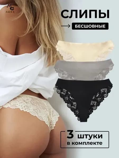 Трусы бразильяна Нижнее белье, 3 шт