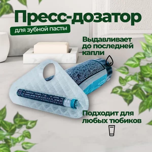 Дозатор для зубной пасты, тюбиков, выдавливатель Natural