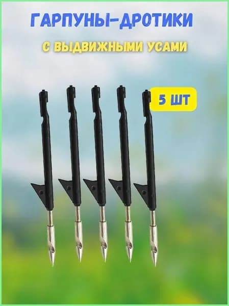 Наконечники для подводных ружей