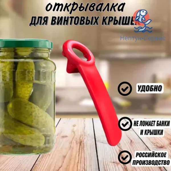 Открывалка, 14 см, 1 шт