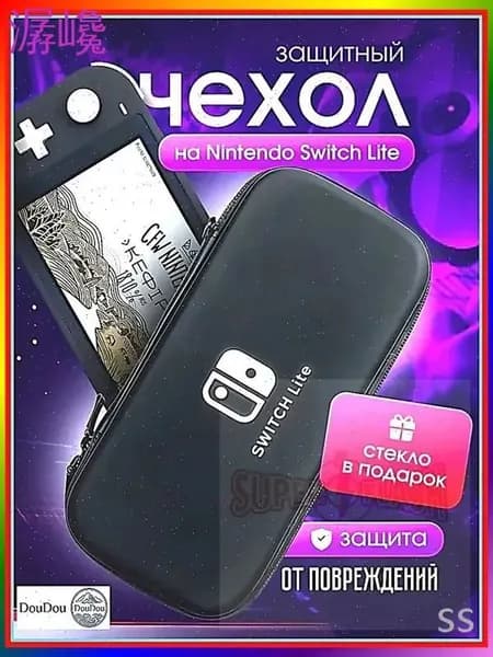 Чехол+ защитное стекло в подарок на Nintendo Switch lite