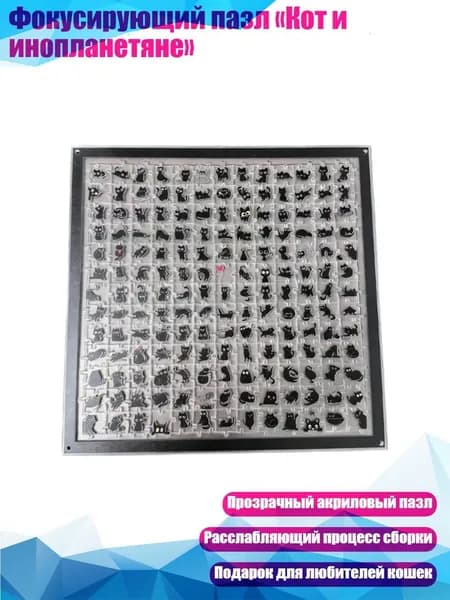 Фокусирующий пазл Кот и инопланетяне