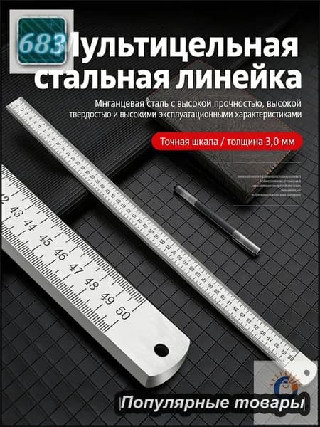 Стальная линейка для черчения и измерений, 3 мм толщиной, 50 см длиной