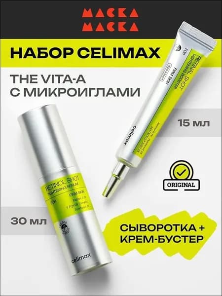 Celimax Набор (сыворотка и крем) The Vita A Retinol Shot Tightening Serum (30 мл) + Celimax The Vita-A Retinal Shot Tightening Booster (15 мл)