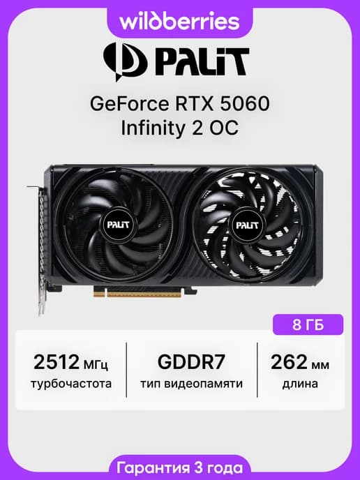 Видеокарта RTX 5060 Infinity 2 OC 8 ГБ (NE75060V19P1-GB2063L…