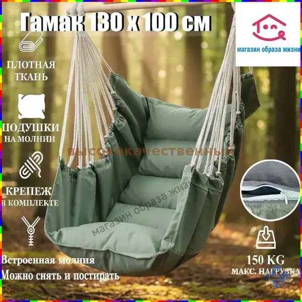 Подвесное кресло , 100