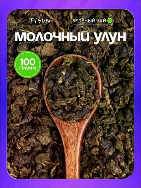 Молочный улун Tisun чай зеленый листовой заварочный, 20 г