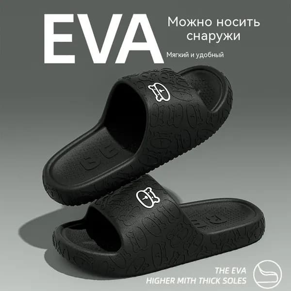 Шлепанцы