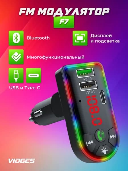 Fm модулятор VIDGES F7 с Bluetooth и подсветкой RGB, Черный