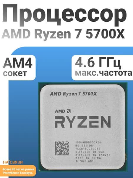 Процессор AMD Ryzen 7 5700X