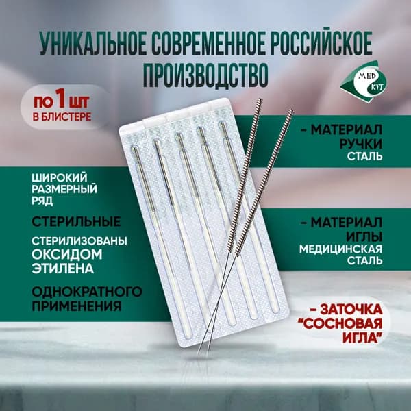 Иглы акупунктурные стерильные 0,3х30 мм, 100 игл в упаковке
