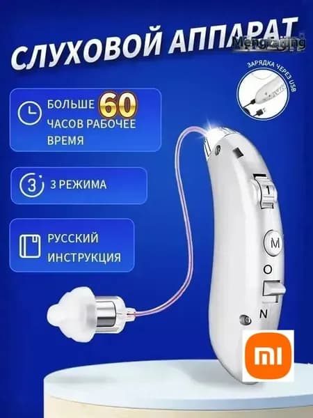 слуховой аппарат для пожилых с зарядным устройством цифровой серебро