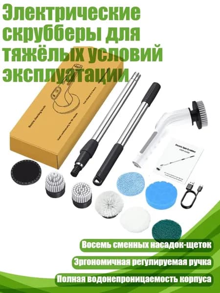 Электрические скрубберы для тяжёлых условий эксплуатации