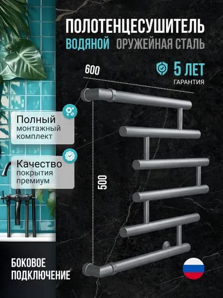 Полотенцесушитель водяной с боковым подключением 500х600