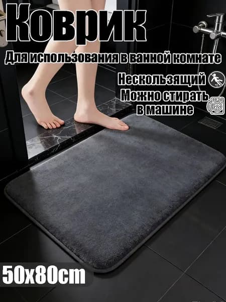 Ковер 50x80 см