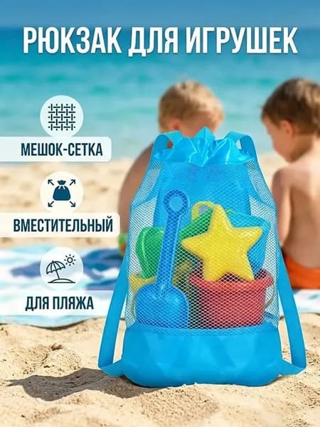 Сумка Для Игрушек В Песочницу
