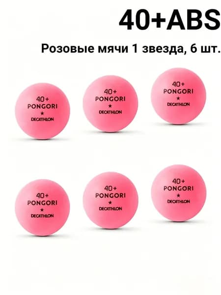 DECATHLON Шарики для пинг-понга 6шт