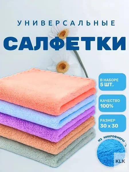 PRSO Салфетки для уборки, разноцветные, 30х30 см, 5 шт.