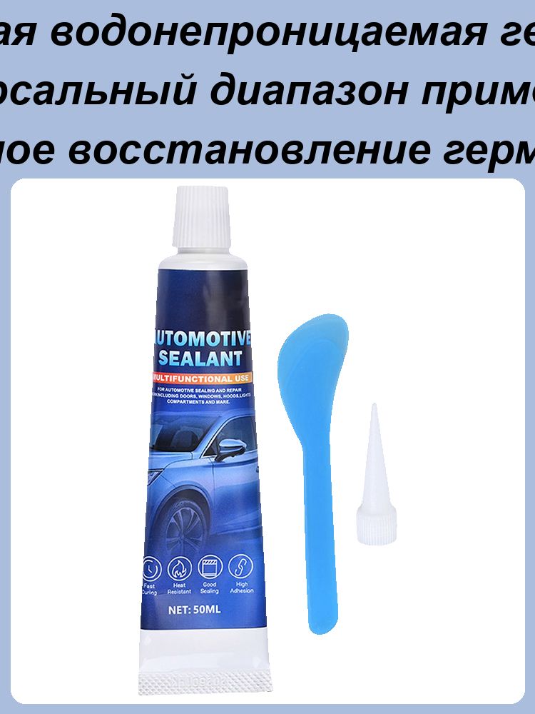 Герметик автомобильный, 1 шт.