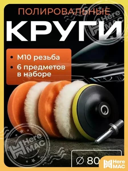 Полироль автомобильный, 1 шт.