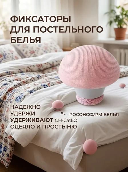 Фиксатор для одеяла и простыни, силиконовый, 1 шт., розовый
