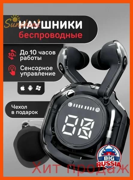 Наушники беспроводные с микрофоном, прозрачный, черный