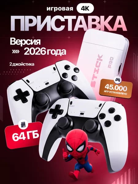 Игровая приставка для телевизора/игровая консоль