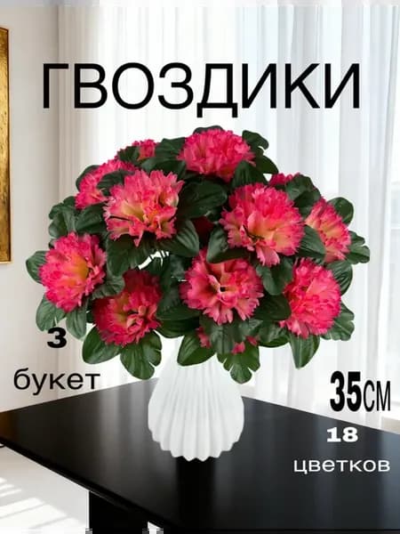 Искусственные цветы гвоздики на кладбище