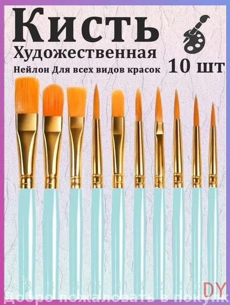 Набор кистей для рисования Ассорти  № 4/0, 10 шт.