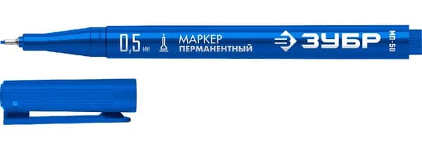 Экстратонкий перманентный маркер ЗУБР ПРОФЕССИОНАЛ 0,5 мм синий