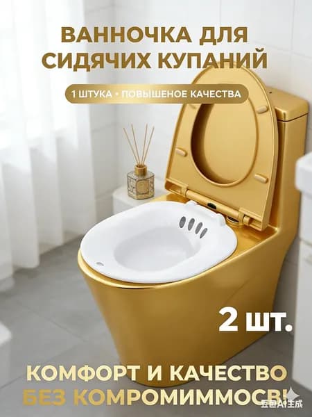 Сидячая ванночка для унитаза 2200 мл, ванночка для интимной гигиены и лечения геморроя, устойчивая к горячей в .