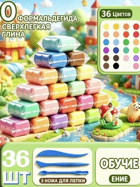 Сверхлёгкая пластилинная глина 36 цветов для детей, антибактериальная формула без формальдегида с инструментами для лепки