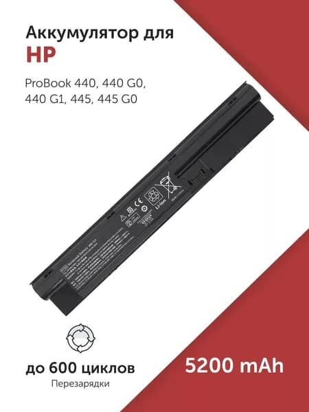 Аккумулятор HSTNN-LB4K для HP 440 G0 / G1 / 445 G0 / 450 G0 / 455 G0 5200mAh