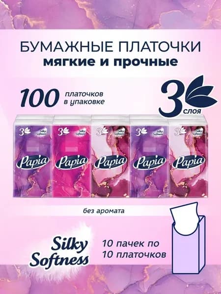 Бумажные платочки носовые Classic 3-слойные 10 шт