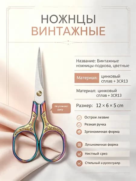 Ножницы винтажные для рукоделия с узором сливы, радужные, нержавеющая сталь и цинковый сплав
