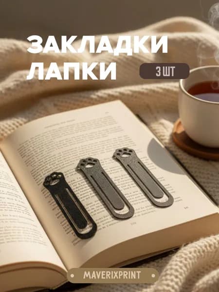 закладка для книг лапки