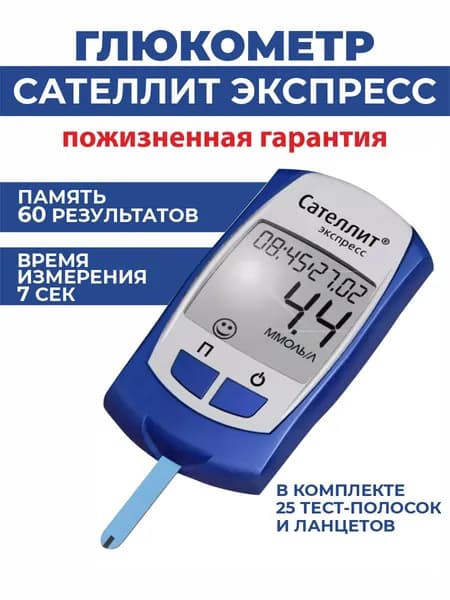 Глюкометр Сателлит Экспресс