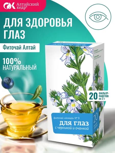 Фиточай Алтай № 9 Для глаз. С черникой и очанкой, 20 фильтр-пакетов по 2,0 г
