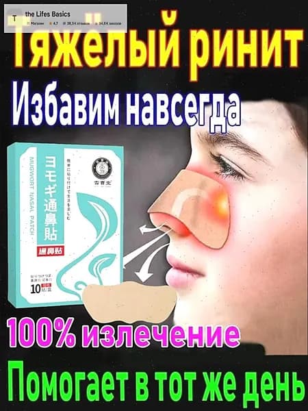 Прижигание, вентиляция, назальный пластырь, уход за носом