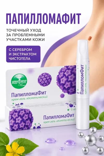 ПапилломаФит Крем-гель для удаления бородавок и папиллом, косметическое средство от подошвенных бородавок, 5 г