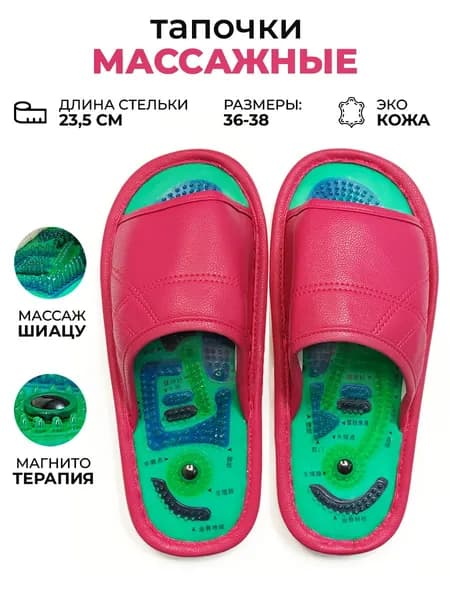 Массажные тапочки женские р. 36-38 (24 см)
