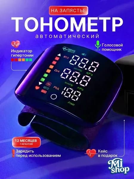 Тонометр автоматический цифровой на запястье
