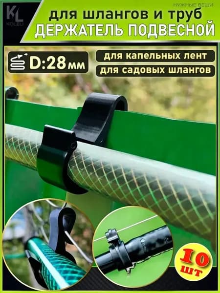 Держатель садового инструмента 1 шт