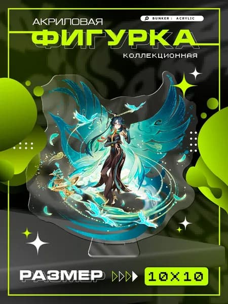 Акриловая коллекционная фигурка Genshin Impact Xianyun Сянь Юнь статуэтка