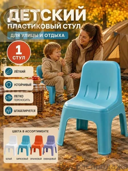 Детский стул,20х20х15см